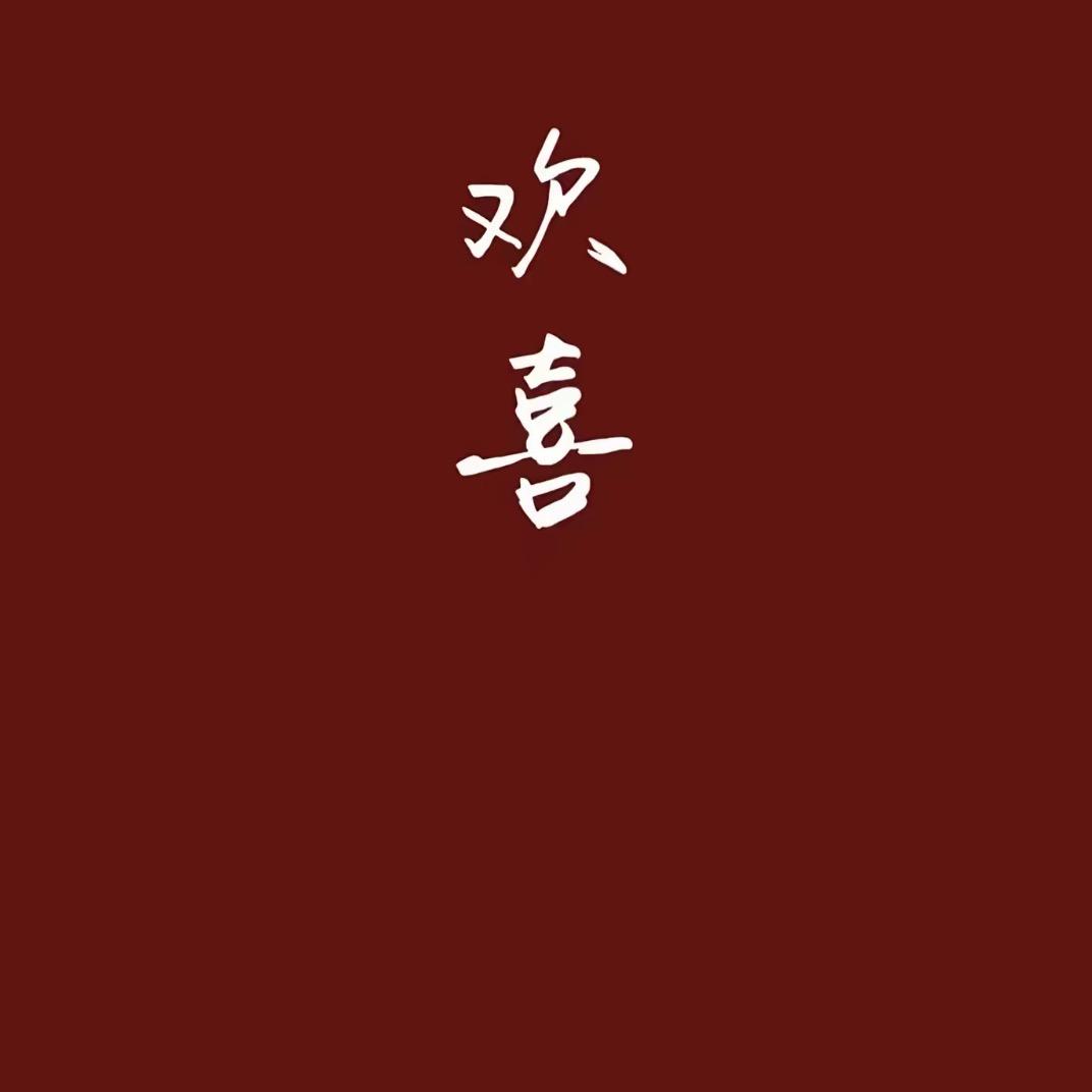 明粹