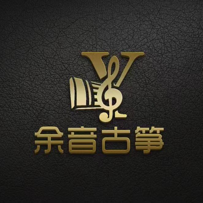 普兰店余音古筝