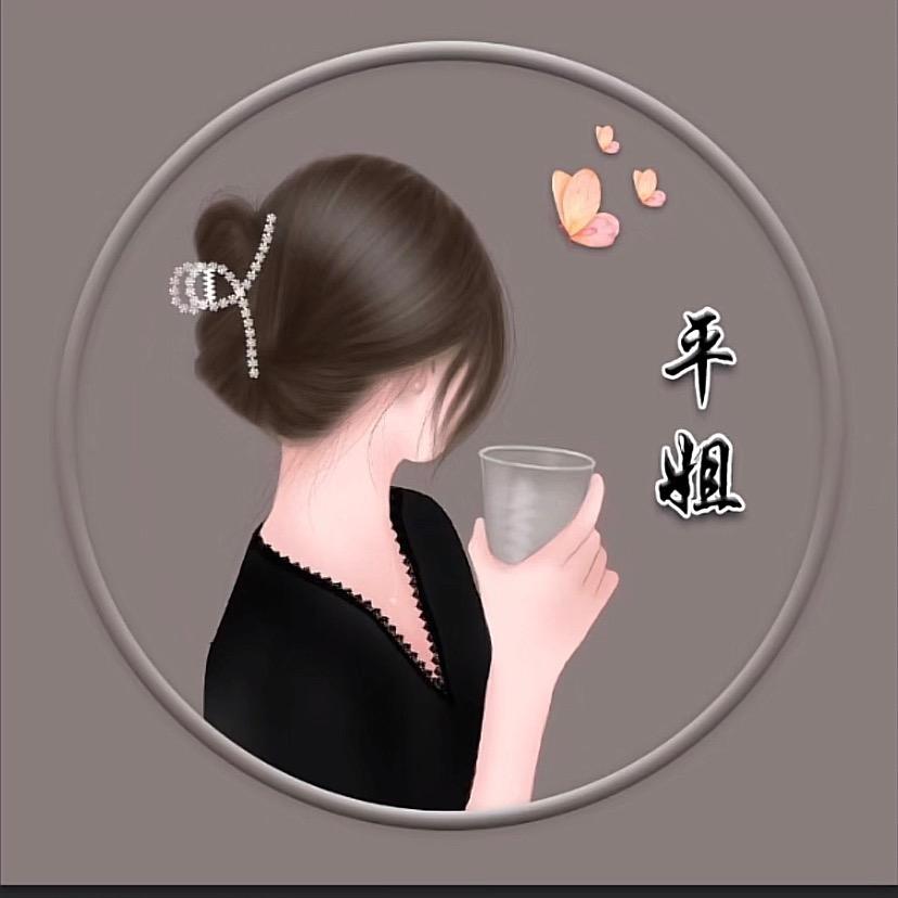 🌺平姐🌈