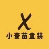 小麦苗童装