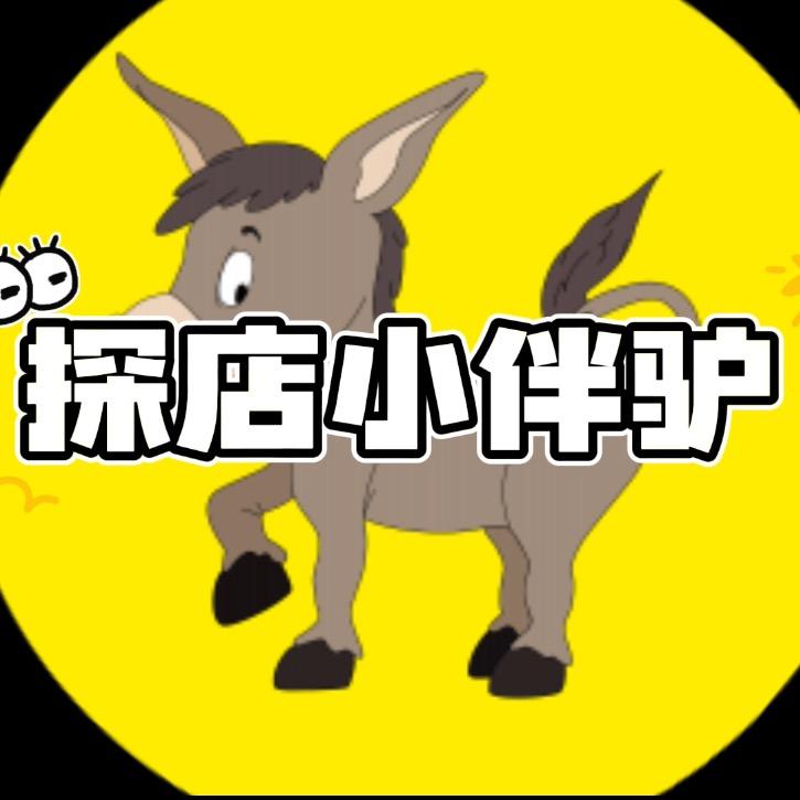 探店小伴驴