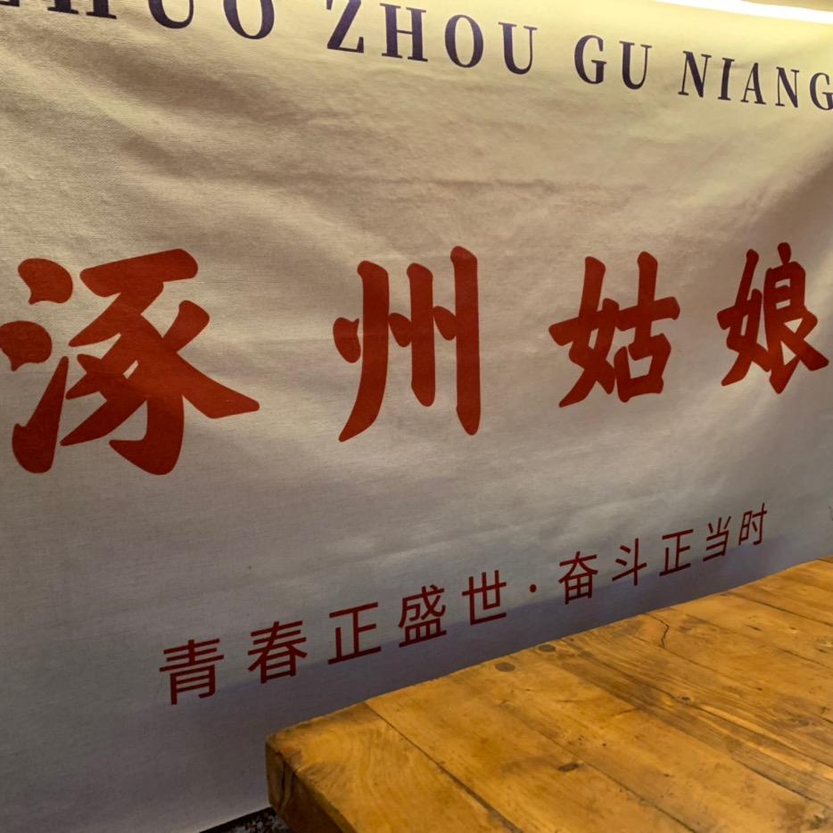 涿州市福高