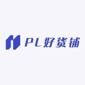 PL好货铺