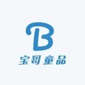 宝哥童品工厂店