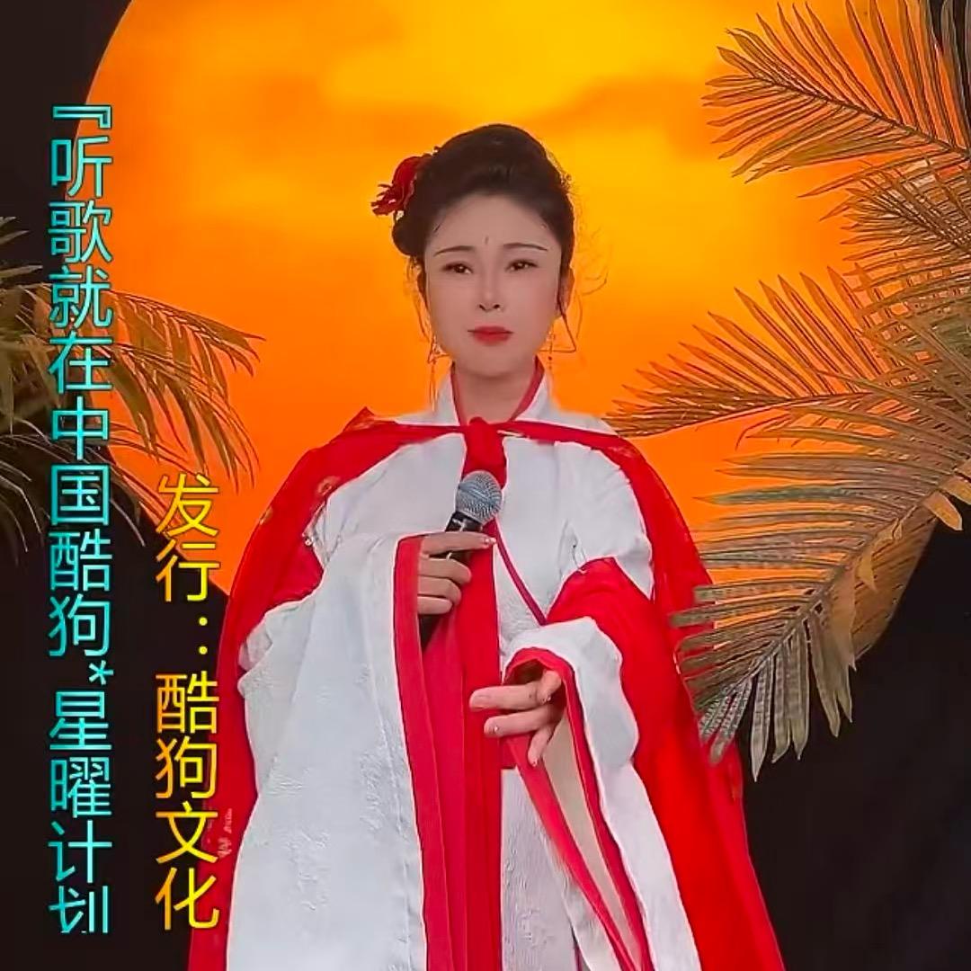 月亮妹236（伤感情歌～晚6:30开播）