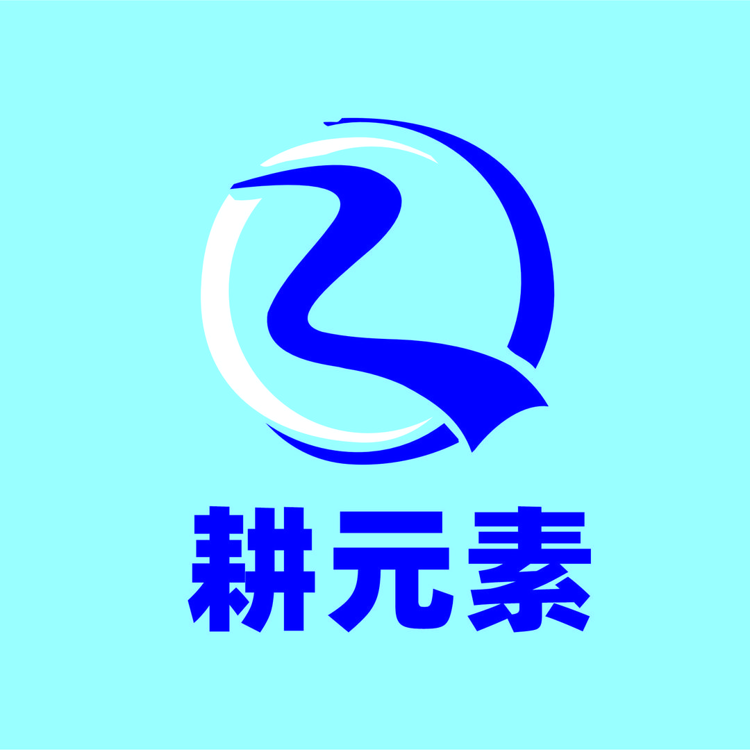 耕元素闲田无人耕