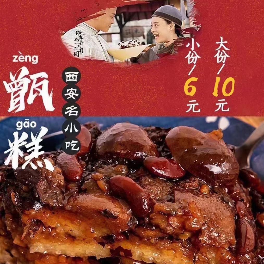 王记西安甑糕开发区如意商业街
