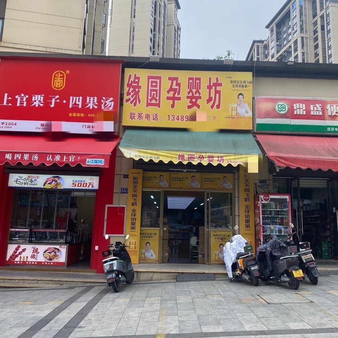 缘圆奶粉店(永春五里街鼎盛上城)