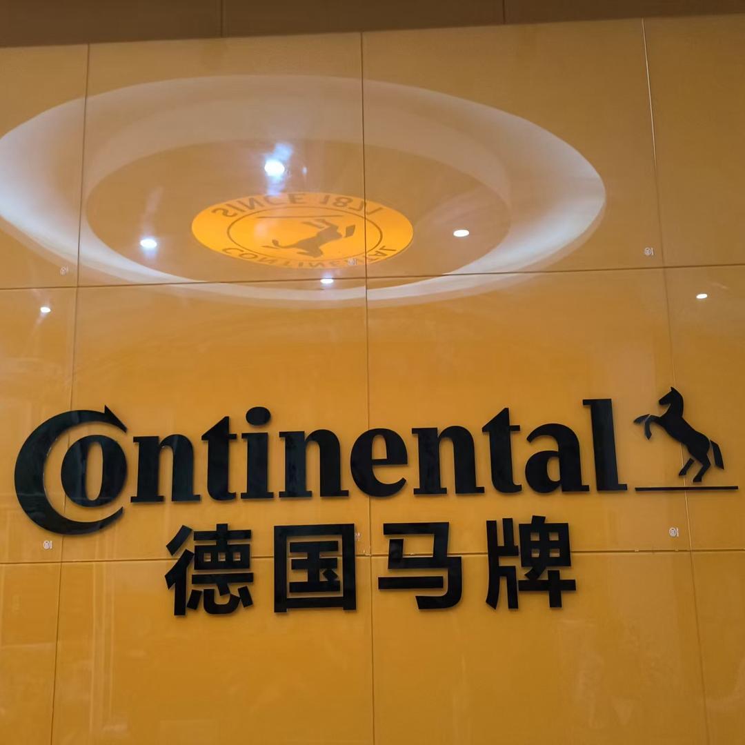 通化马牌轮胎修补大师