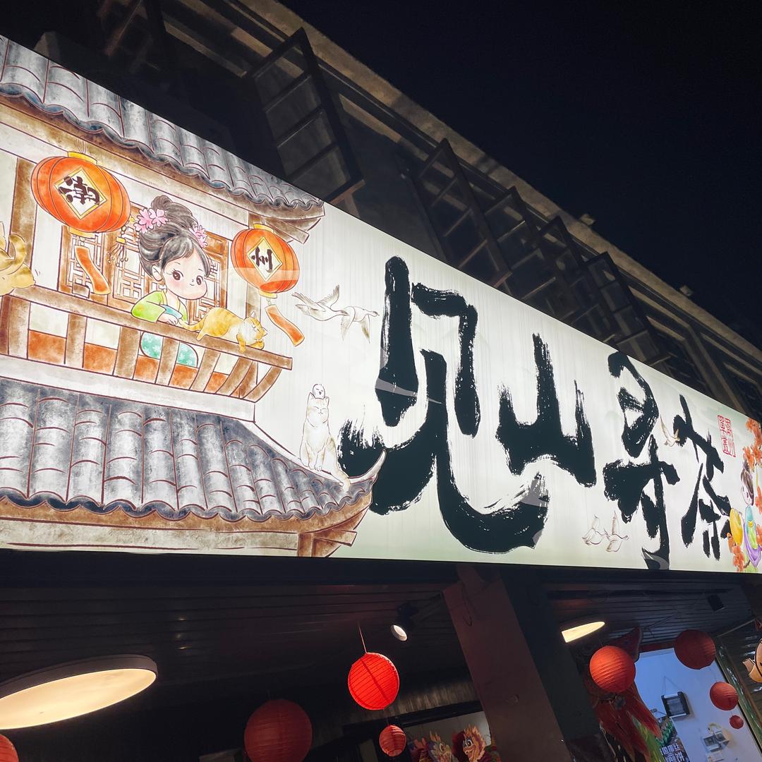 鱼子西西