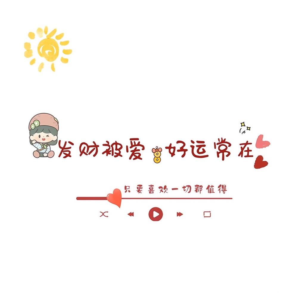 💔 余生爱自己，悲欢自饮