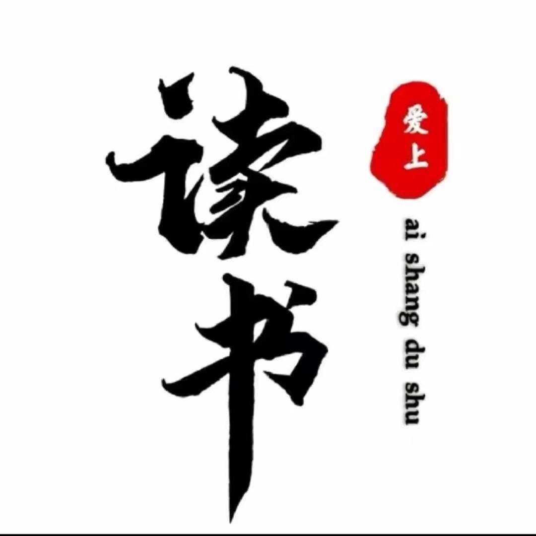 灵魂的读书人