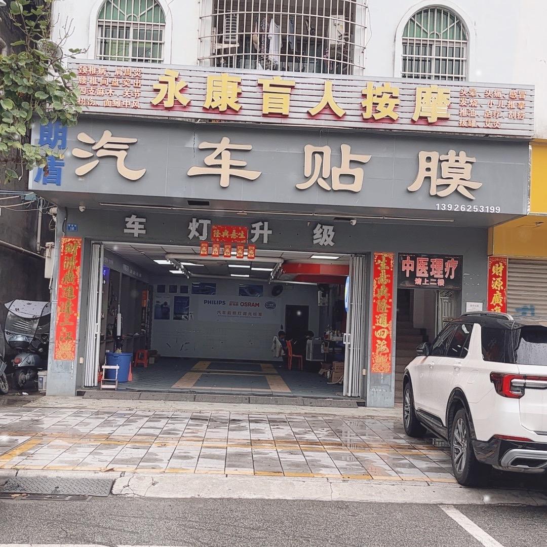 DOPOINT杜邦汽车贴膜(增城店)