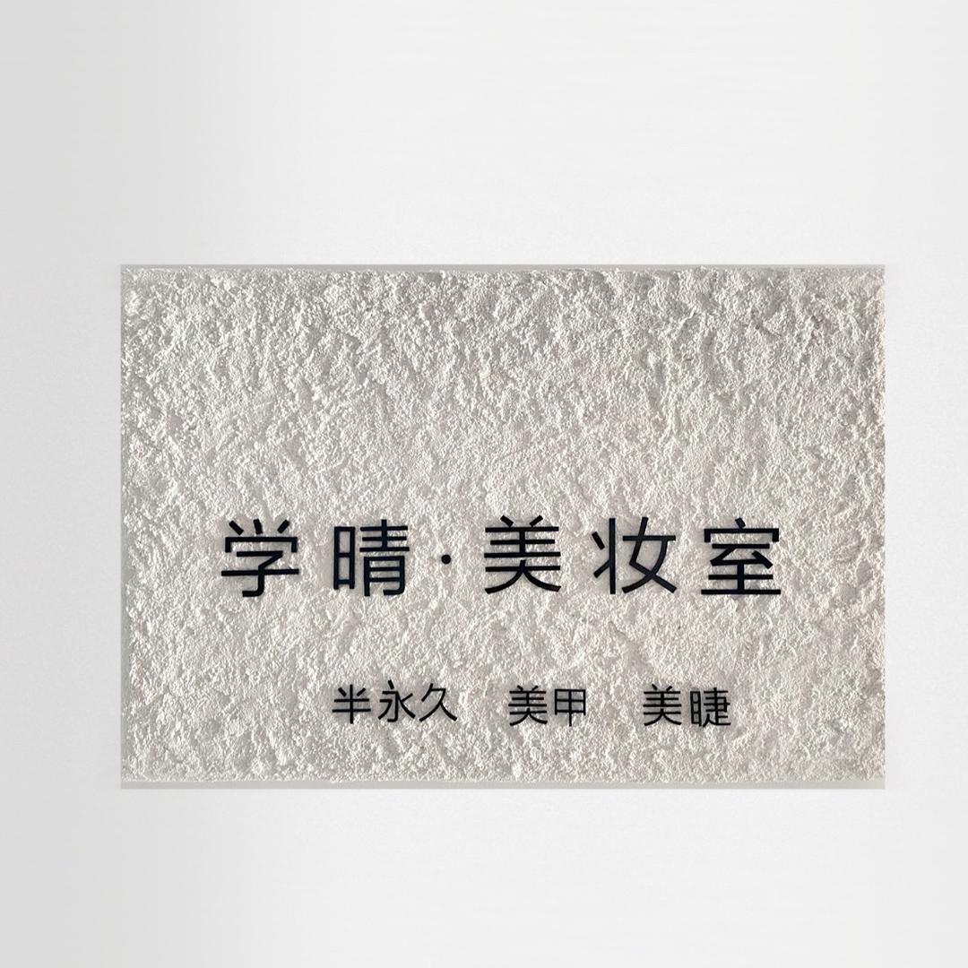 许昌市 学晴•美妆室