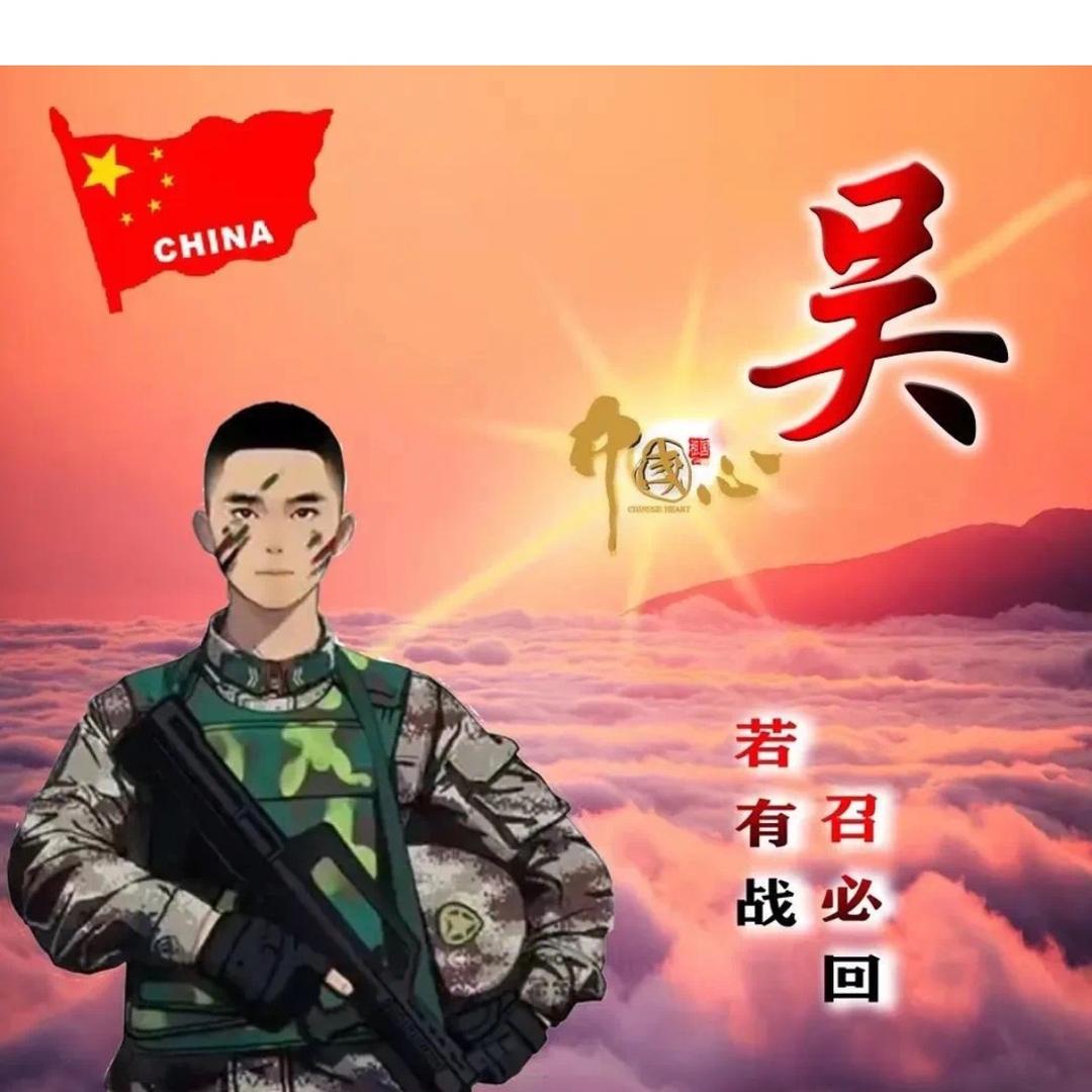 老吳