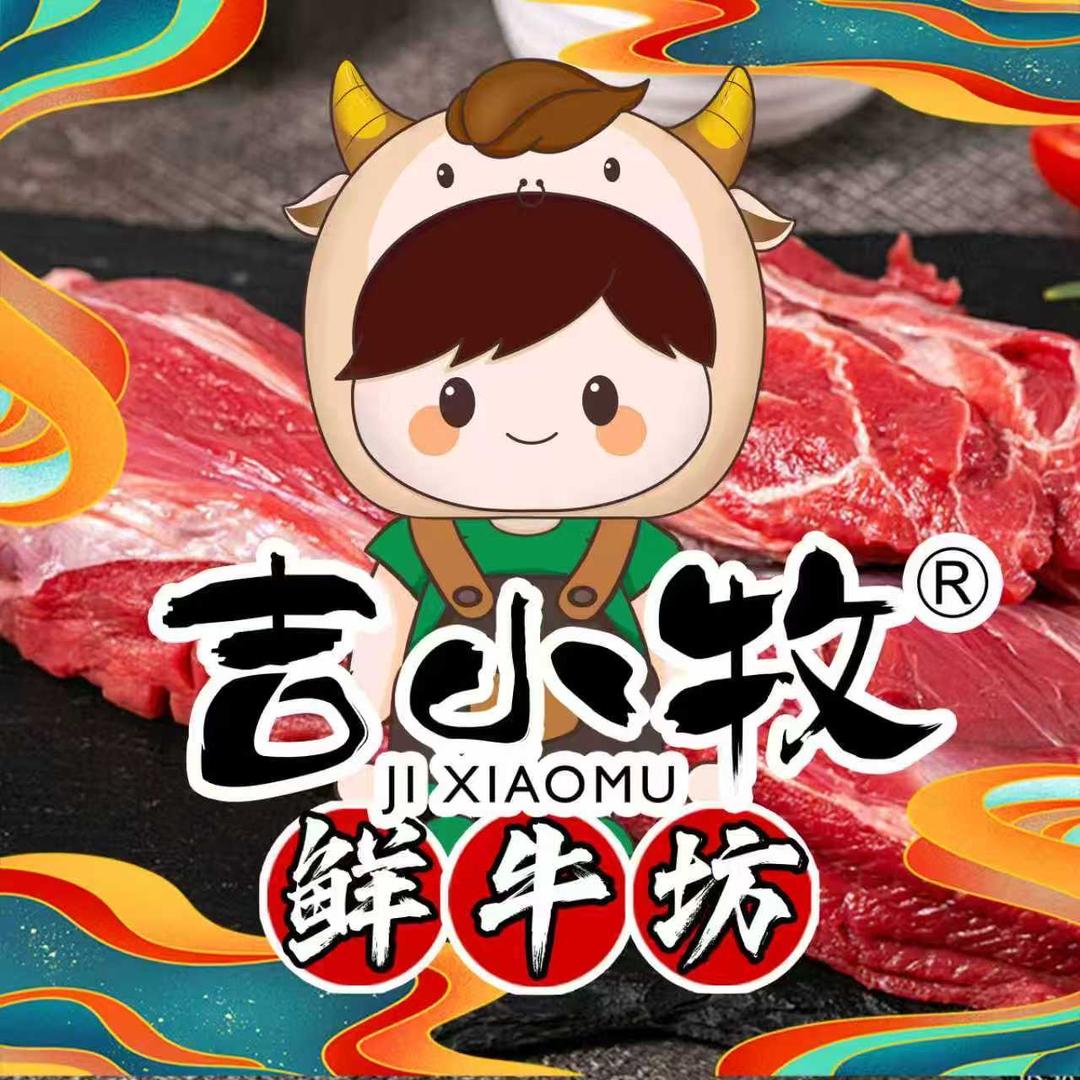 吉小牧鲜牛工坊