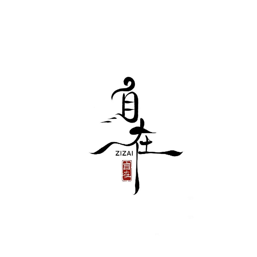悟 空.
