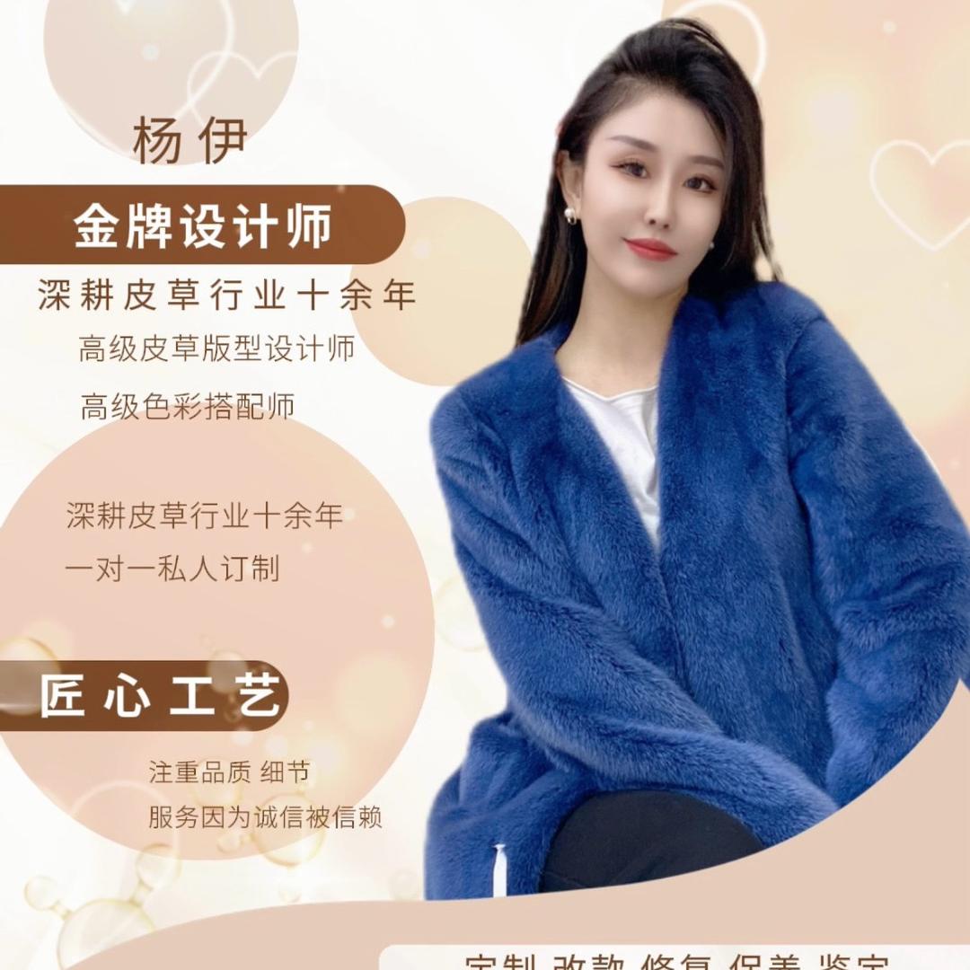金夫人老潘皮草染改杨伊设计师