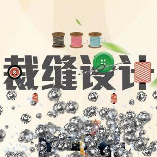 DREAMART裁缝故事