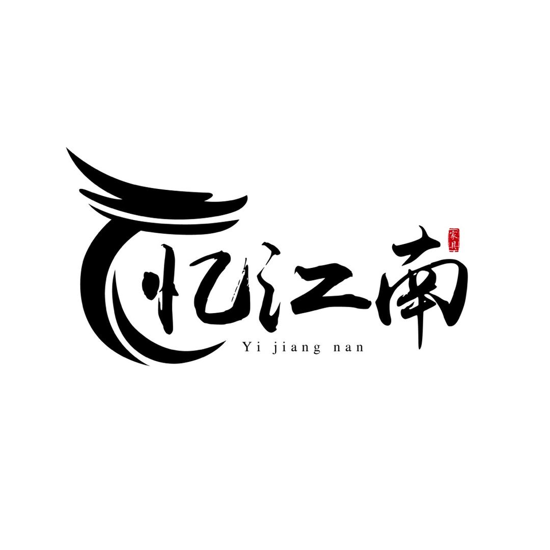 忆江南家具工厂