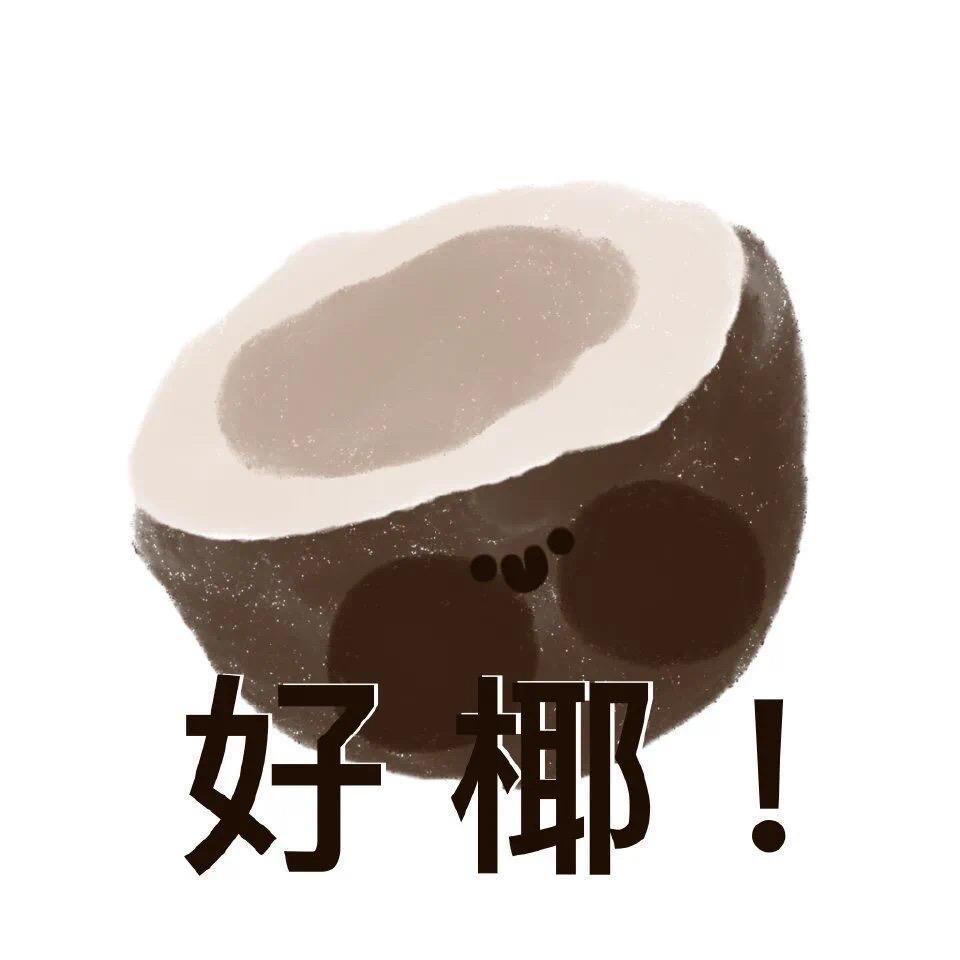我不饿