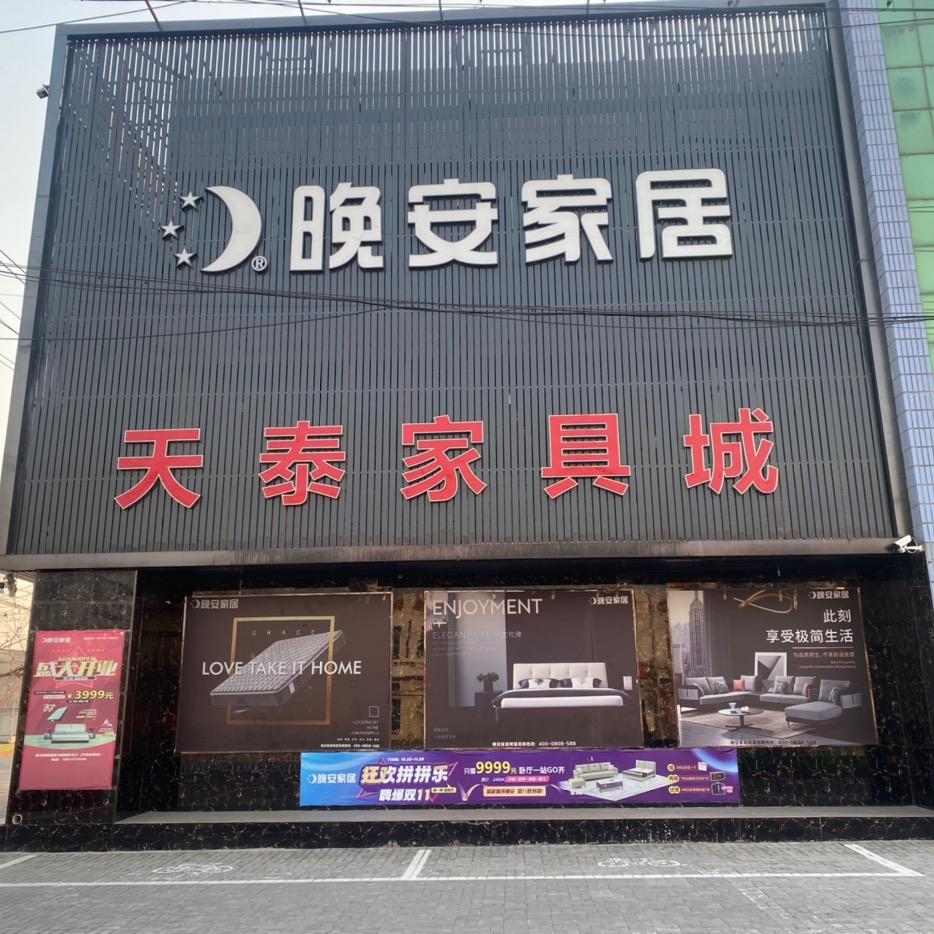 新河卖家具的牛三哥