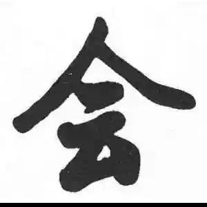 小会哥