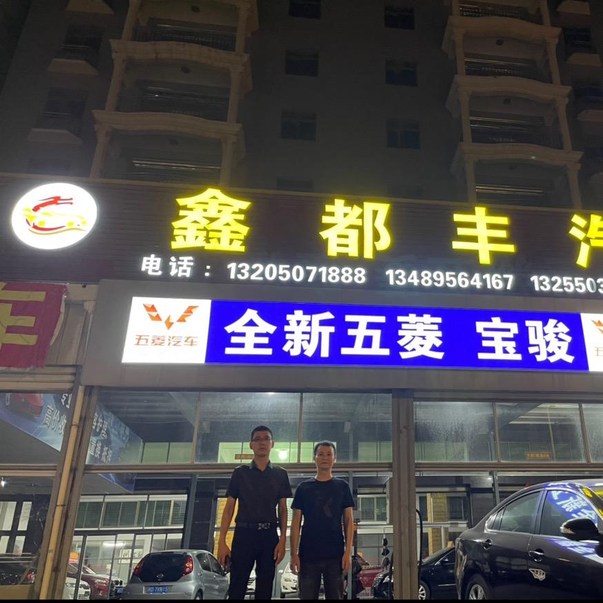鑫都丰汽车