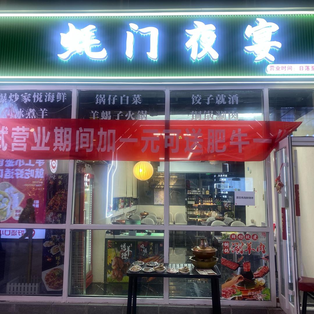 常营天街蚝门夜宴