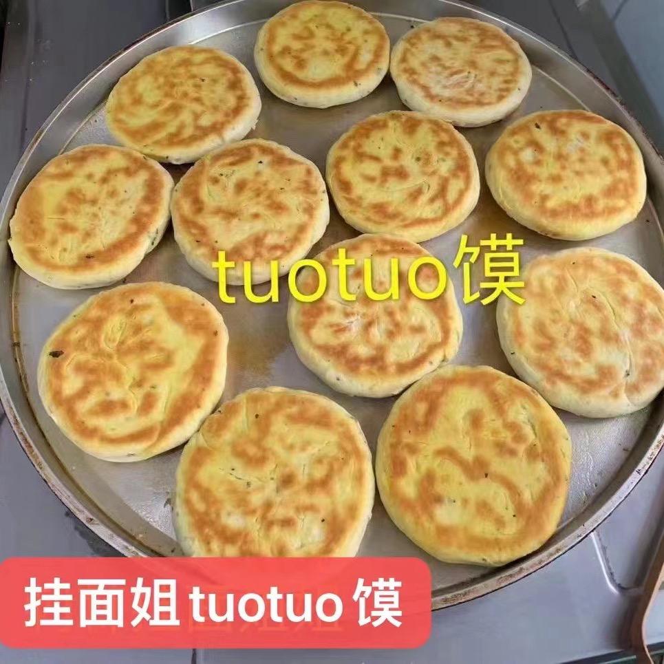 挂面姐大嫂专烙坨坨馍