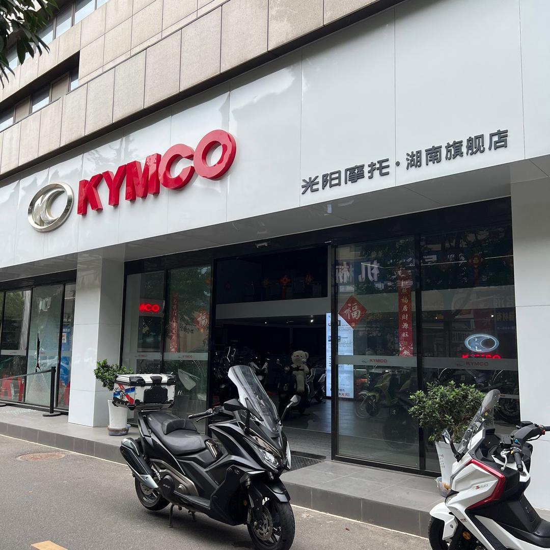 光阳摩托湖南恒途车业