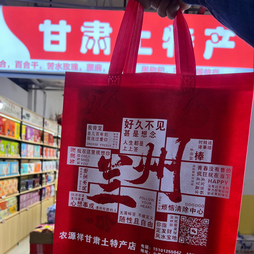 农源祥土特产