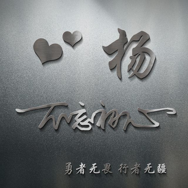 嘉禾布业 楊先生