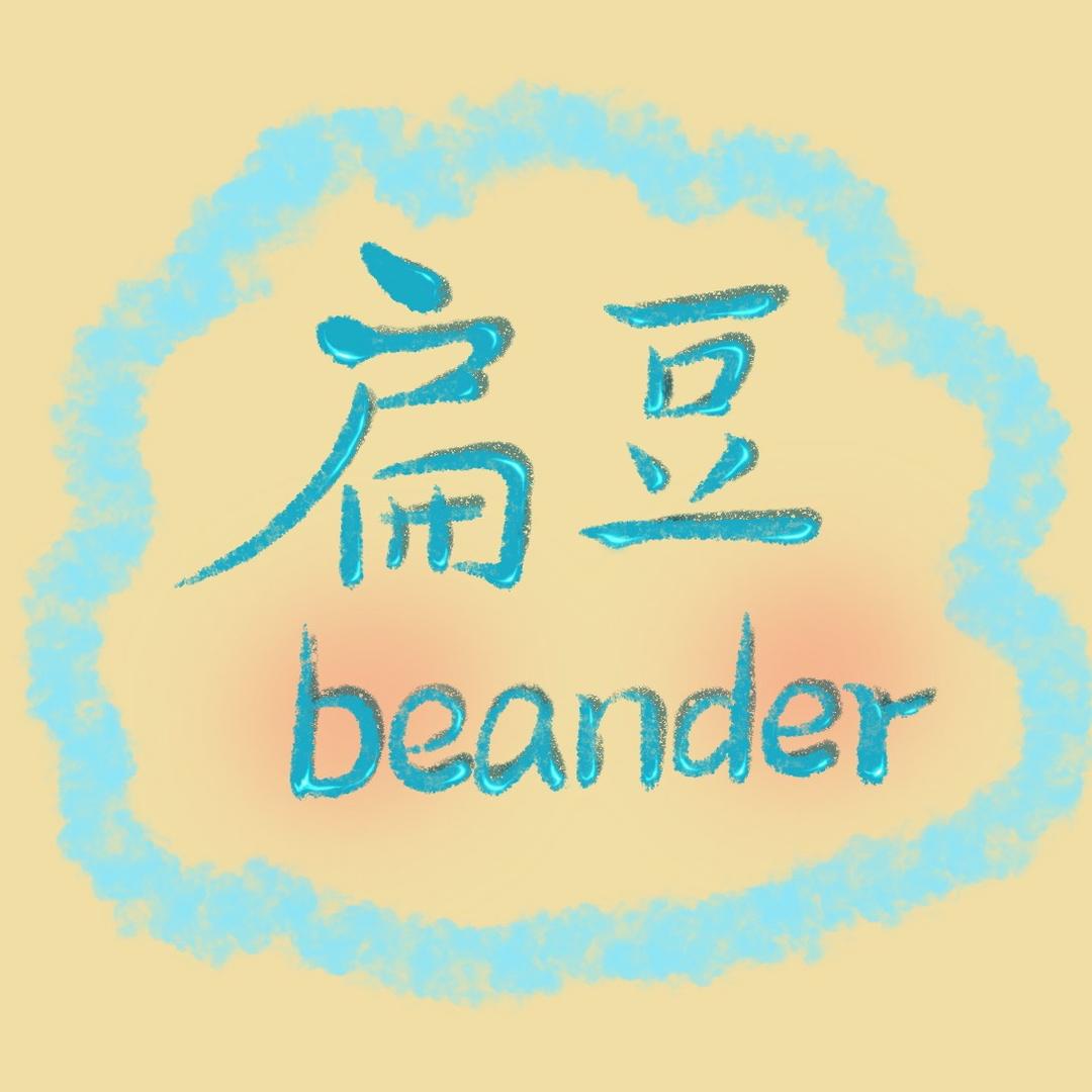 扁豆-bean-der