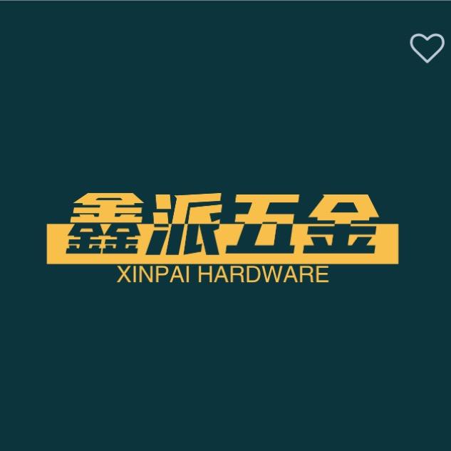 鑫派五金