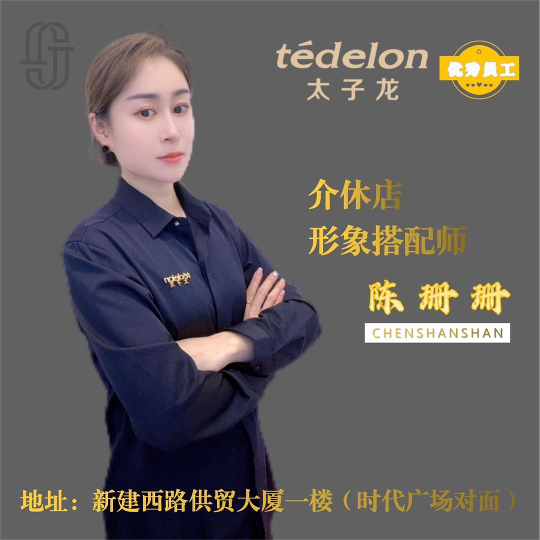 介休太子龙-珊珊