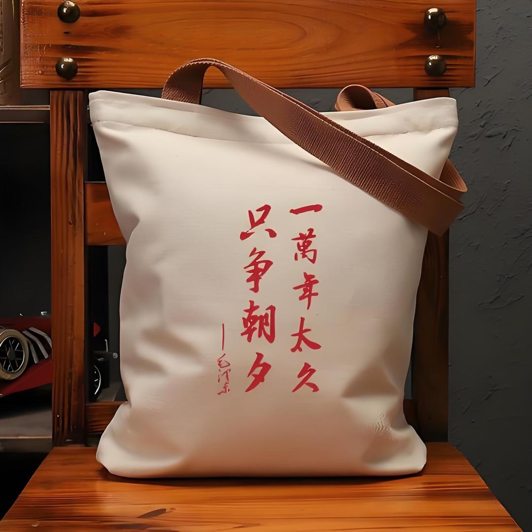 一万年太久·只争朝夕