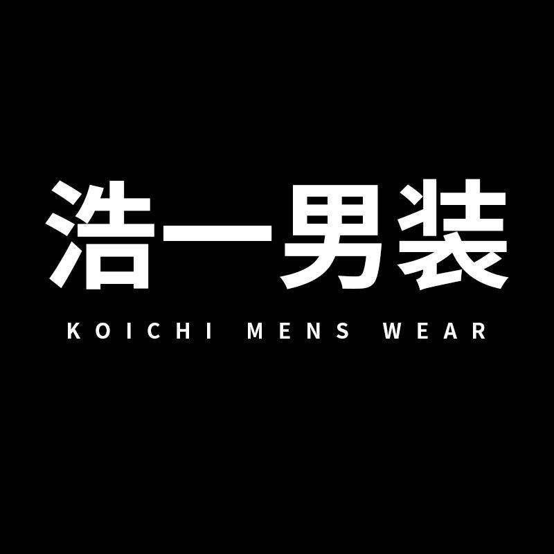 浩一男装
