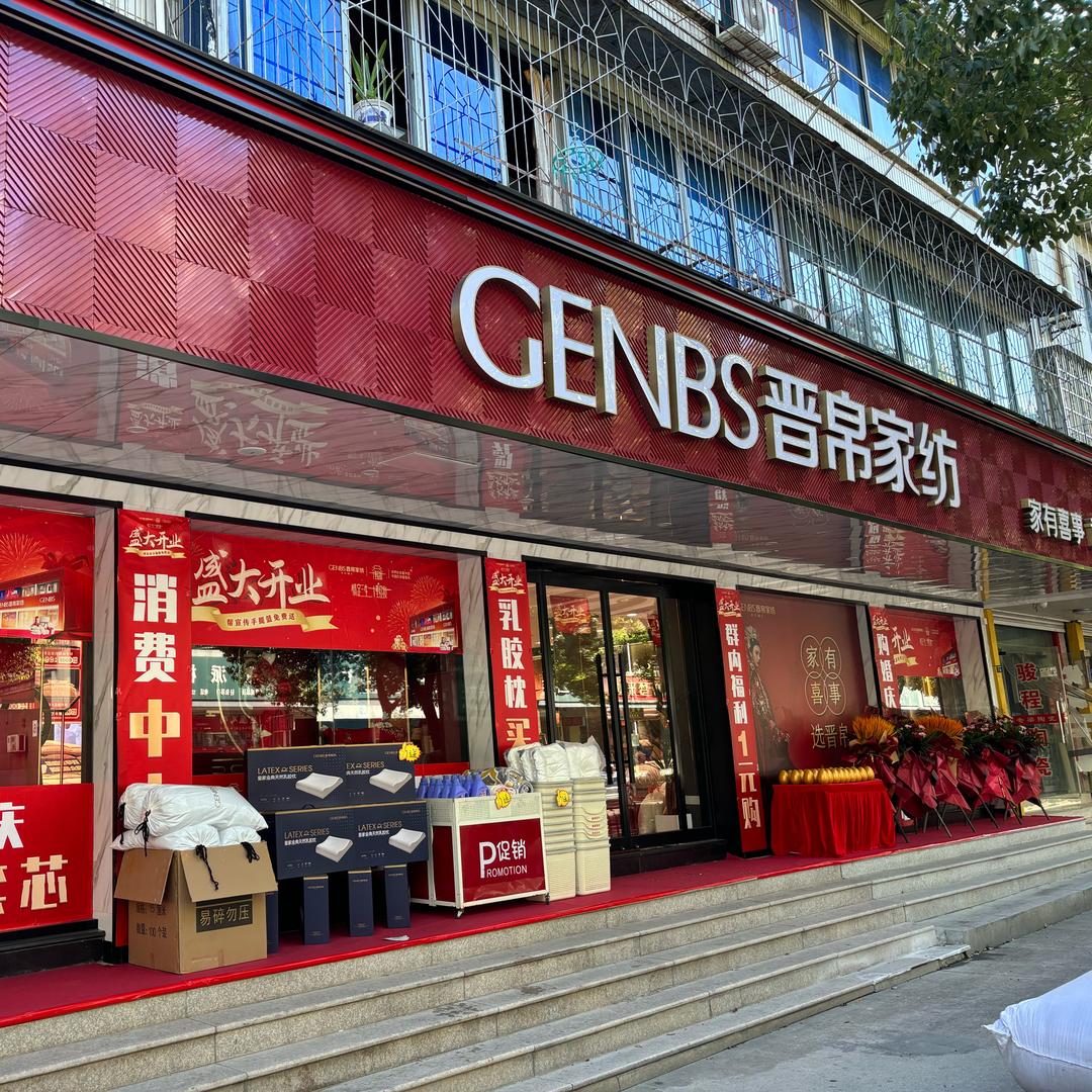 平水晋帛家纺(阿亮）