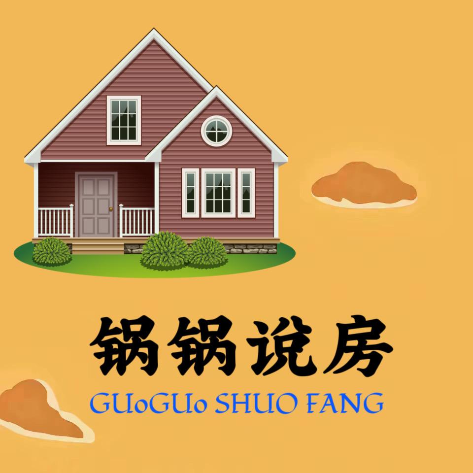 锅锅说房—崇州天诚