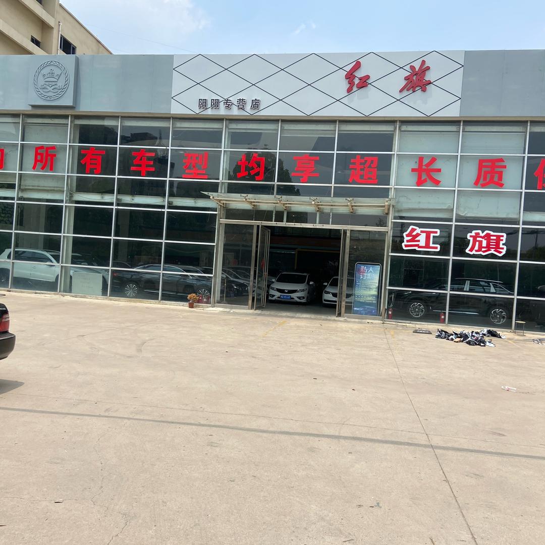 平顶山阳阳汽车销售有限公司