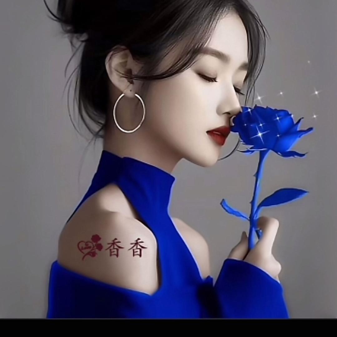 香香