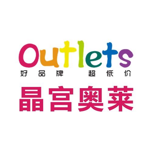 太和·奥特莱斯