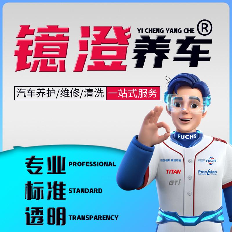 镱澄养车官方号