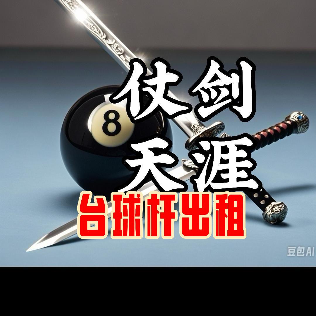 仗剑天涯改名为➡️张导播