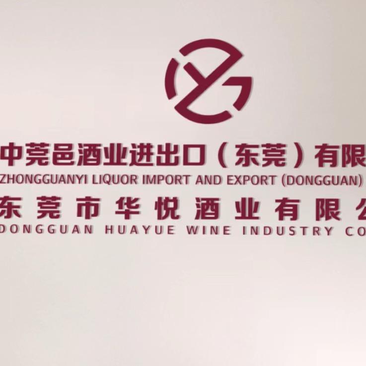 华悦酒业．．．聂宇平