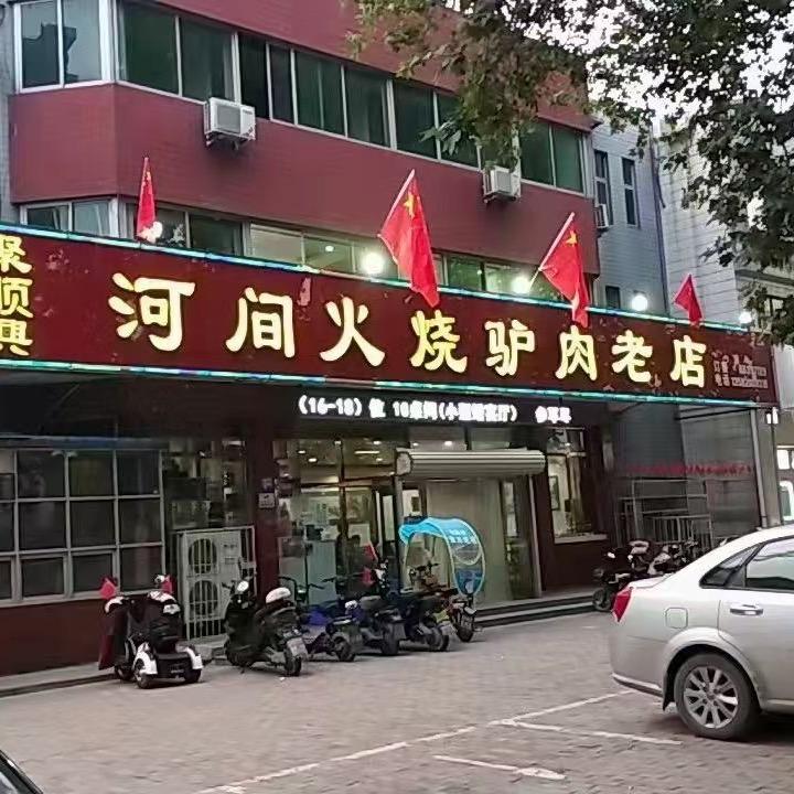 驴肉火烧饭店涛哥