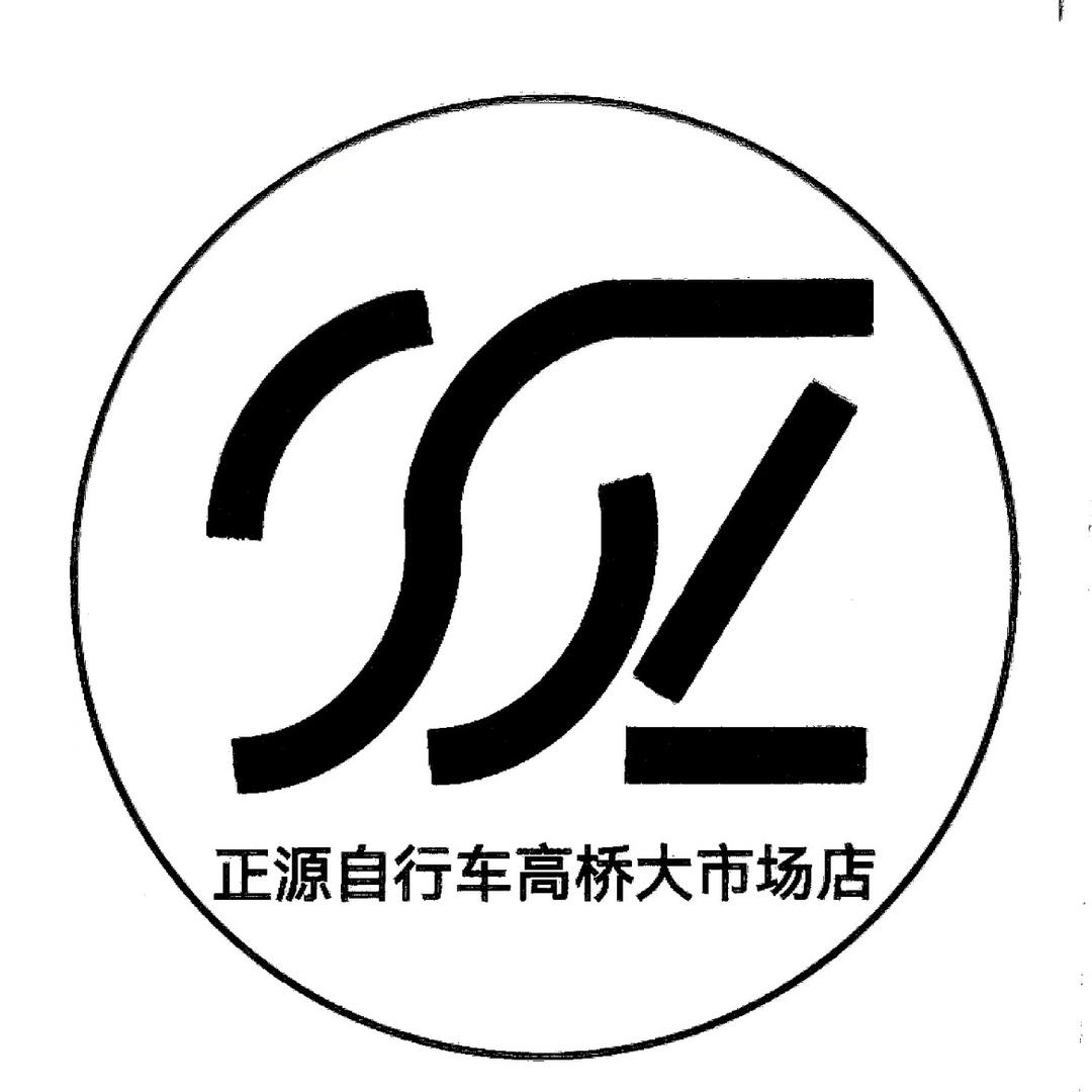 高桥正源小白
