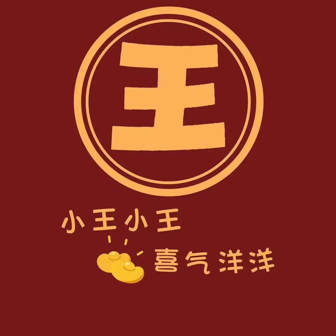 王后于生