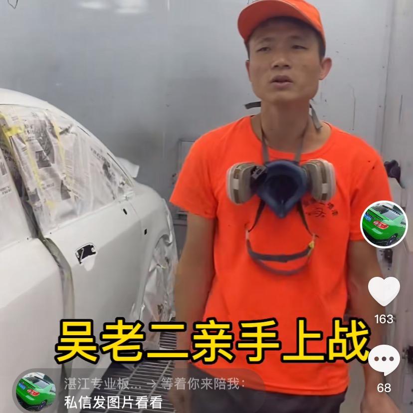 湛江市赤坎区吴老二钣金喷漆